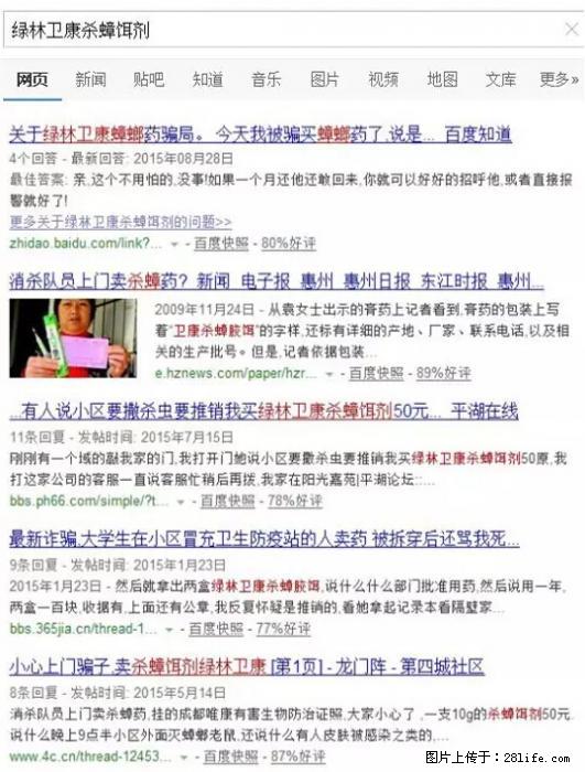 【紧急提醒】如果有“防疫站工作人员”上门灭杀蟑螂，请立刻报警 - 灌水专区 - 宜春生活社区 - 宜春28生活网 yichun.28life.com