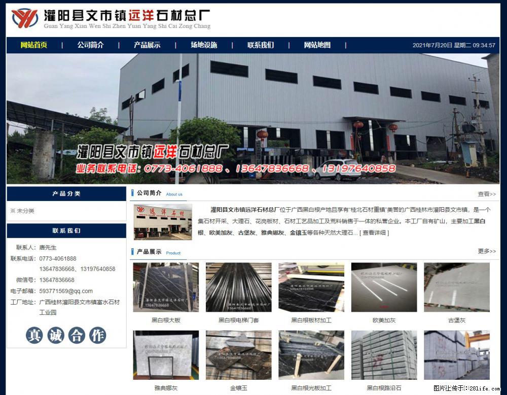 灌阳县文市镇远洋石材总厂 www.shicai158.com - 网站推广 - 广告专区 - 宜春分类信息 - 宜春28生活网 yichun.28life.com