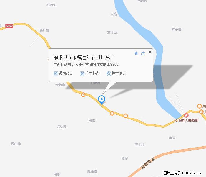 灌阳县文市镇远洋石材总厂 www.shicai158.com - 网站推广 - 广告专区 - 宜春分类信息 - 宜春28生活网 yichun.28life.com