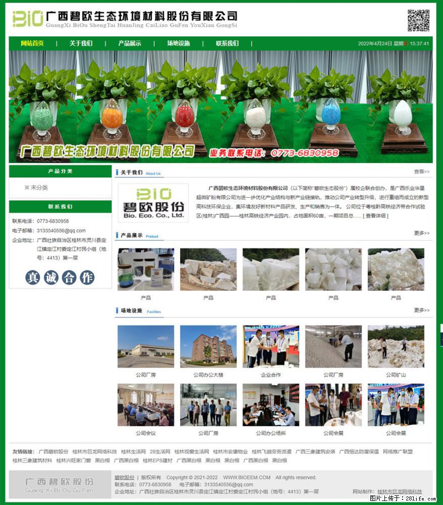 广西碧欧生态环境材料股份有限公司 www.bioeem.com - 新手上路 - 宜春生活社区 - 宜春28生活网 yichun.28life.com