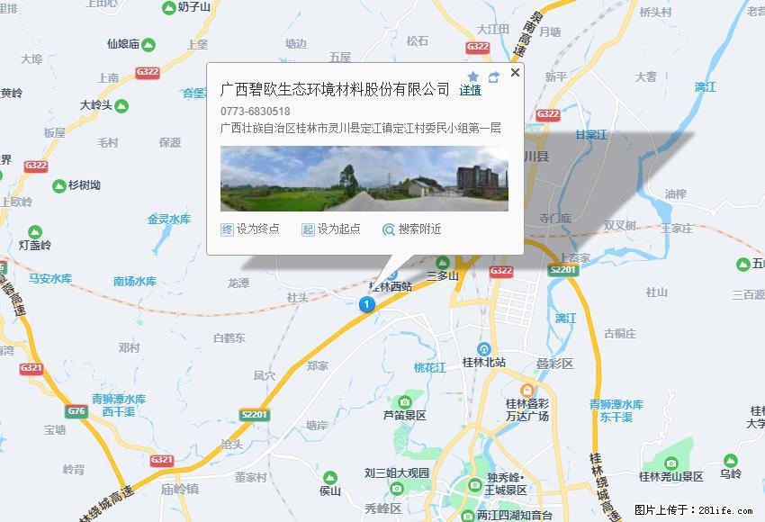 广西碧欧生态环境材料股份有限公司 www.bioeem.com - 新手上路 - 宜春生活社区 - 宜春28生活网 yichun.28life.com