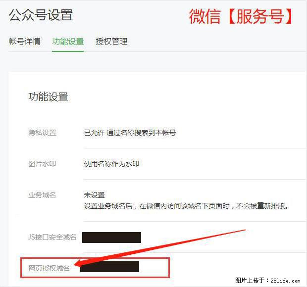 微信公众号设置-功能设置-为什么没有【网页授权域名】项? - 生活百科 - 宜春生活社区 - 宜春28生活网 yichun.28life.com