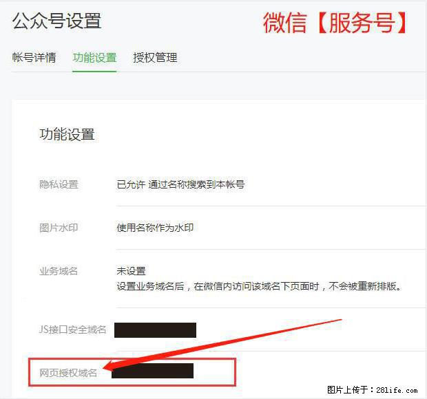 微信公众号设置-功能设置-为什么没有【网页授权域名】项？ - 生活百科 - 宜春生活社区 - 宜春28生活网 yichun.28life.com