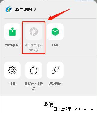 微信小程序【分享到朋友圈】灰色不能点击解决方法,分享到朋友圈源码 - 生活百科 - 宜春生活社区 - 宜春28生活网 yichun.28life.com