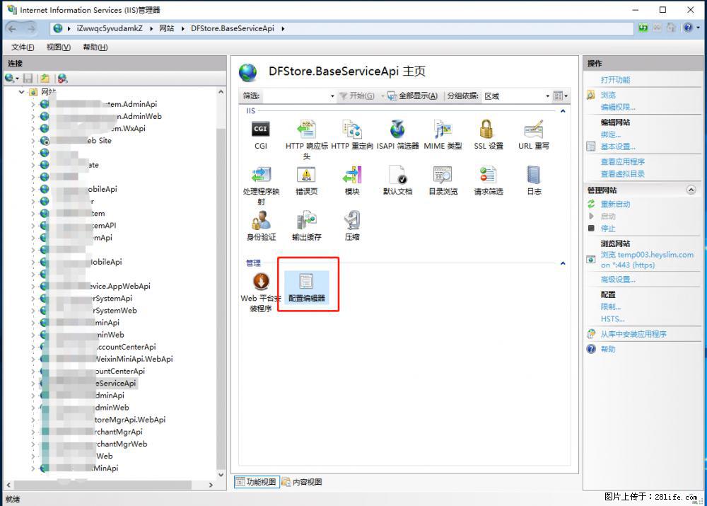 IIS7上传大文件报错:未显示页面,因为请求实体过大,HPPT状态码为413错误。 - 生活百科 - 宜春生活社区 - 宜春28生活网 yichun.28life.com