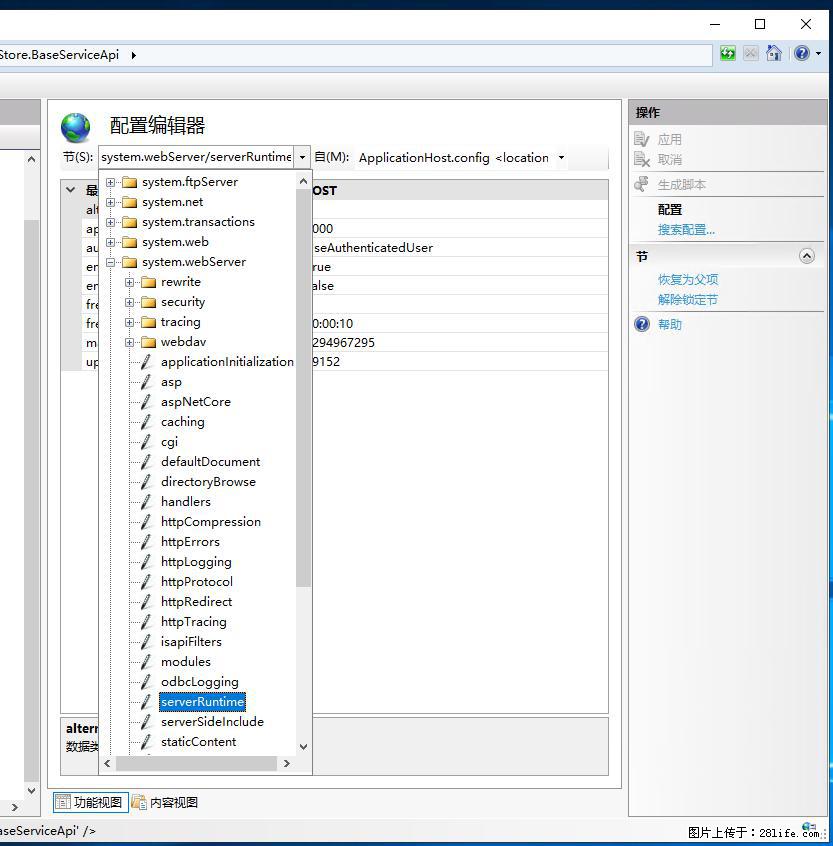 IIS7上传大文件报错:未显示页面,因为请求实体过大,HPPT状态码为413错误。 - 生活百科 - 宜春生活社区 - 宜春28生活网 yichun.28life.com