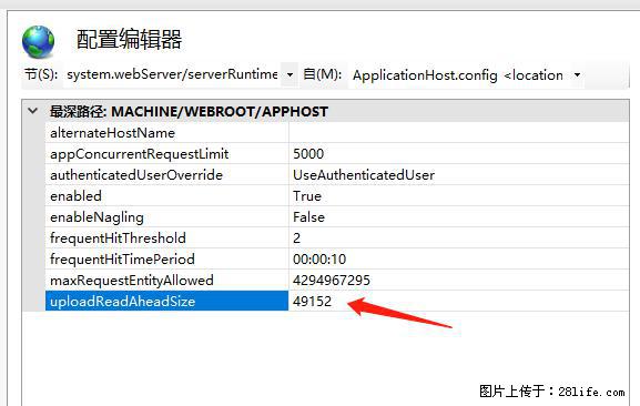 IIS7上传大文件报错:未显示页面,因为请求实体过大,HPPT状态码为413错误。 - 生活百科 - 宜春生活社区 - 宜春28生活网 yichun.28life.com