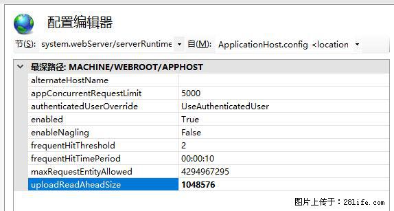 IIS7上传大文件报错:未显示页面,因为请求实体过大,HPPT状态码为413错误。 - 生活百科 - 宜春生活社区 - 宜春28生活网 yichun.28life.com