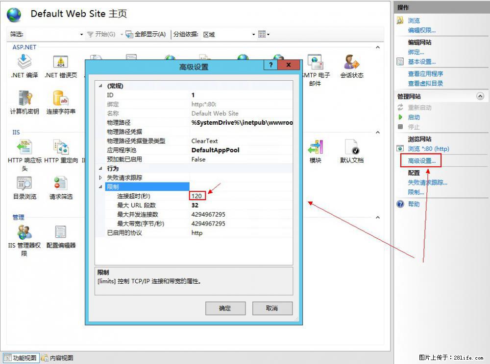 IIS7上传大文件报错:未显示页面,因为请求实体过大,HPPT状态码为413错误。 - 生活百科 - 宜春生活社区 - 宜春28生活网 yichun.28life.com