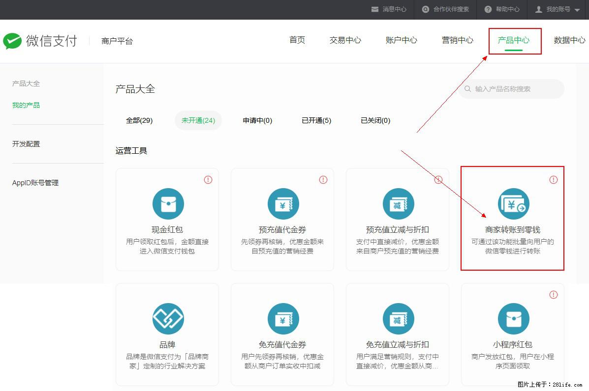 微信小程序开发,如何实现提现到用户微信钱包? - 生活百科 - 宜春生活社区 - 宜春28生活网 yichun.28life.com