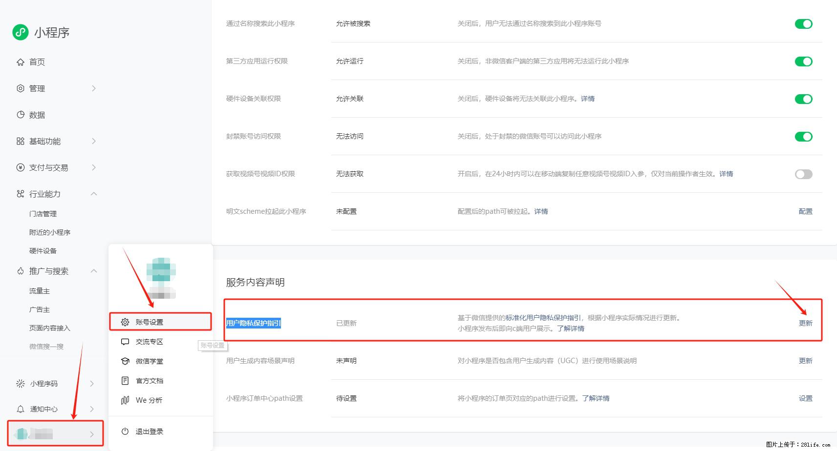 微信小程序,在哪里设置【用户隐私保护指引】? - 生活百科 - 宜春生活社区 - 宜春28生活网 yichun.28life.com