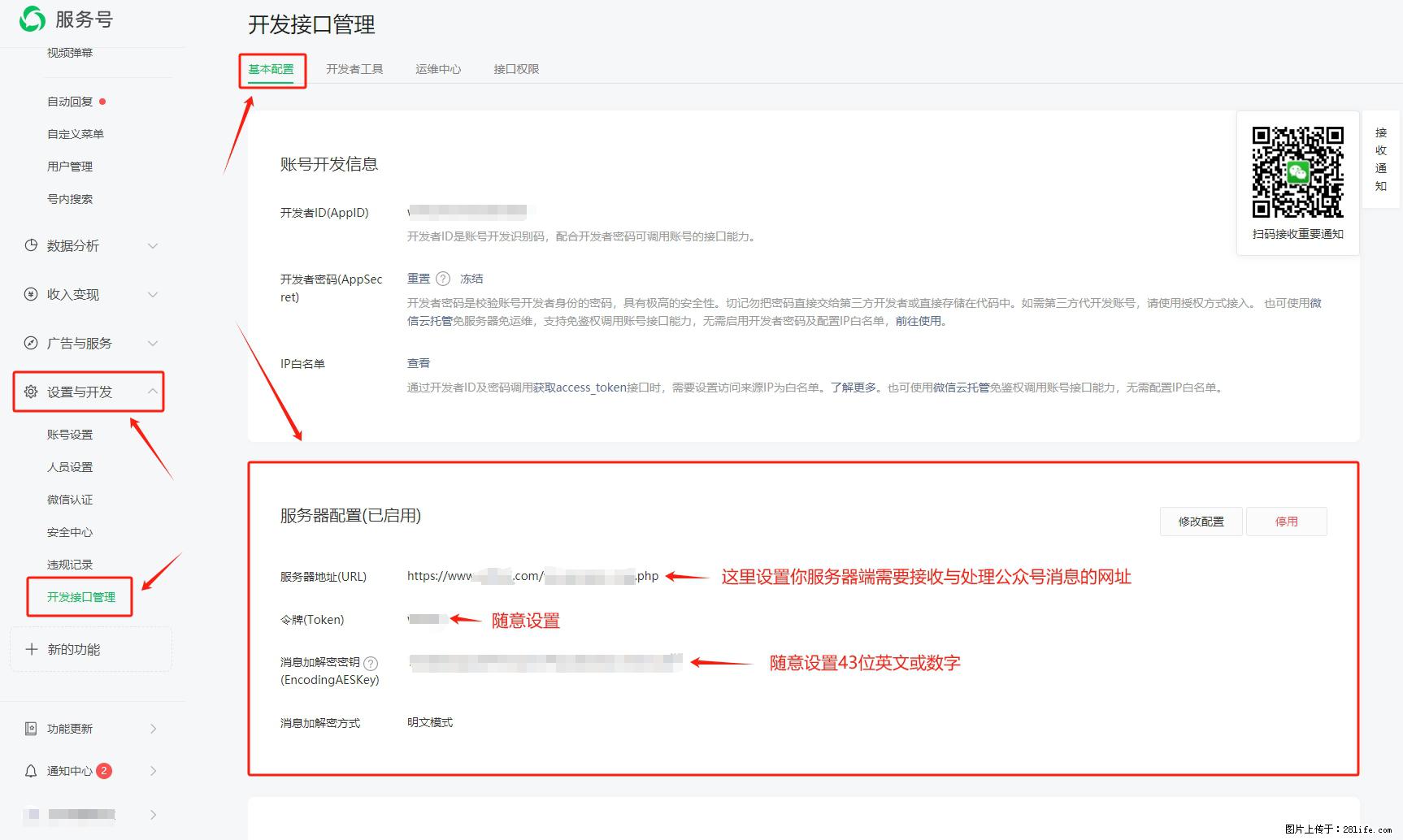 微信公众号机器人如何开发?服务器端以PHP为例 - 生活百科 - 宜春生活社区 - 宜春28生活网 yichun.28life.com