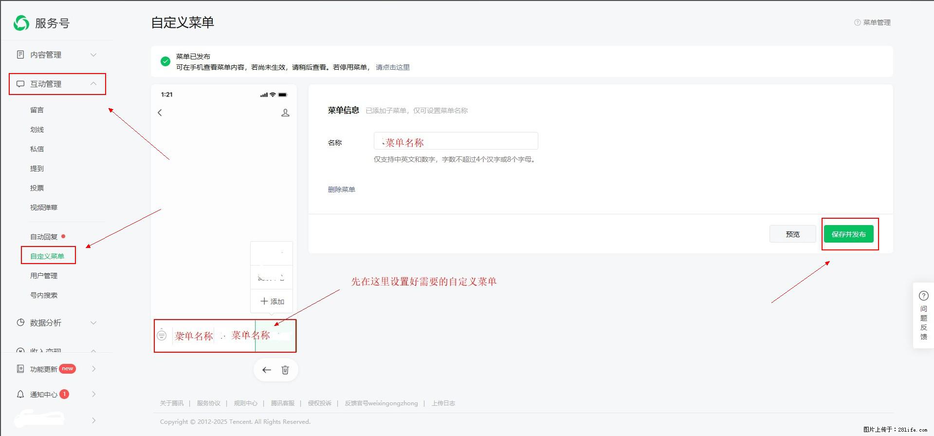 微信公众号自定义菜单如何与服务器配置同时启用 - 生活百科 - 宜春生活社区 - 宜春28生活网 yichun.28life.com
