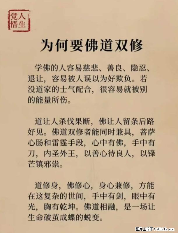 【觉悟人生】为何要佛道双修? - 灌水专区 - 宜春生活社区 - 宜春28生活网 yichun.28life.com