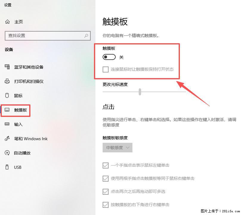 笔记本电脑win10如何禁用鼠标触摸板 - 生活百科 - 宜春生活社区 - 宜春28生活网 yichun.28life.com