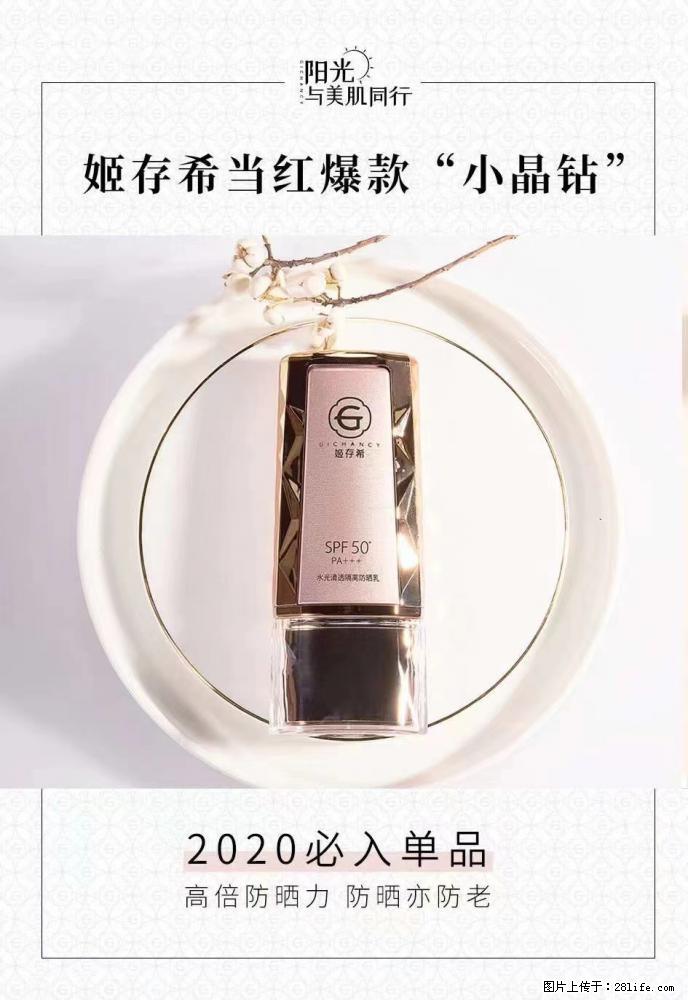【姬存希】小晶钻防晒乳 五一爆款好物分享,让你畅享小长假 - 游山玩水 - 宜春生活社区 - 宜春28生活网 yichun.28life.com