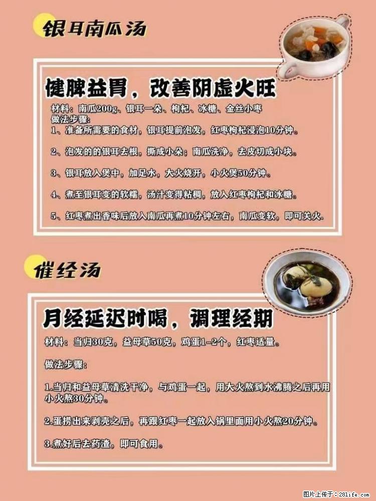 适合女生的12道养生食谱,吃出好气色。 - 新手上路 - 宜春生活社区 - 宜春28生活网 yichun.28life.com