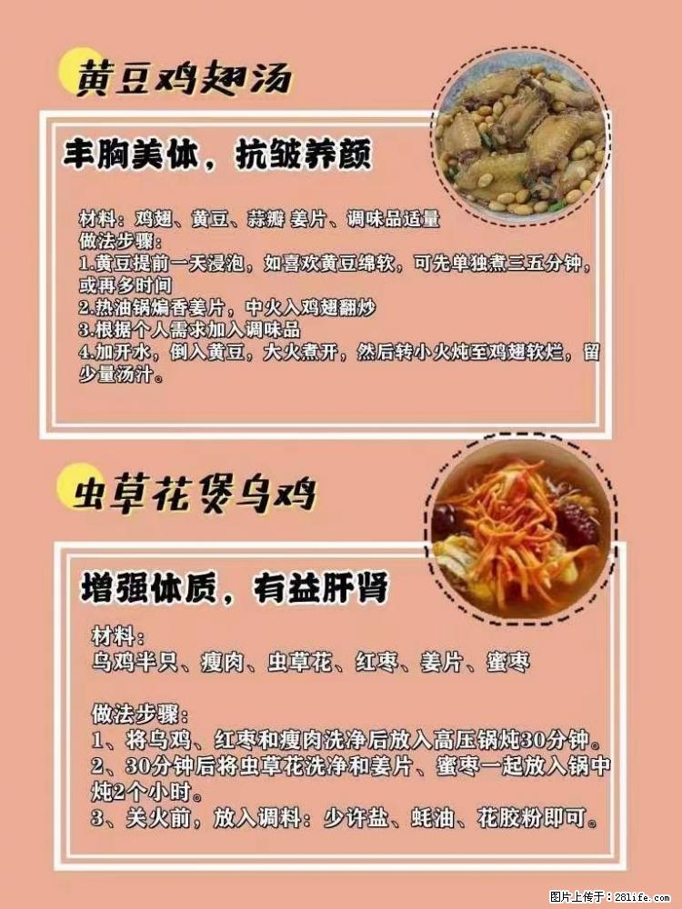 适合女生的12道养生食谱,吃出好气色。 - 新手上路 - 宜春生活社区 - 宜春28生活网 yichun.28life.com