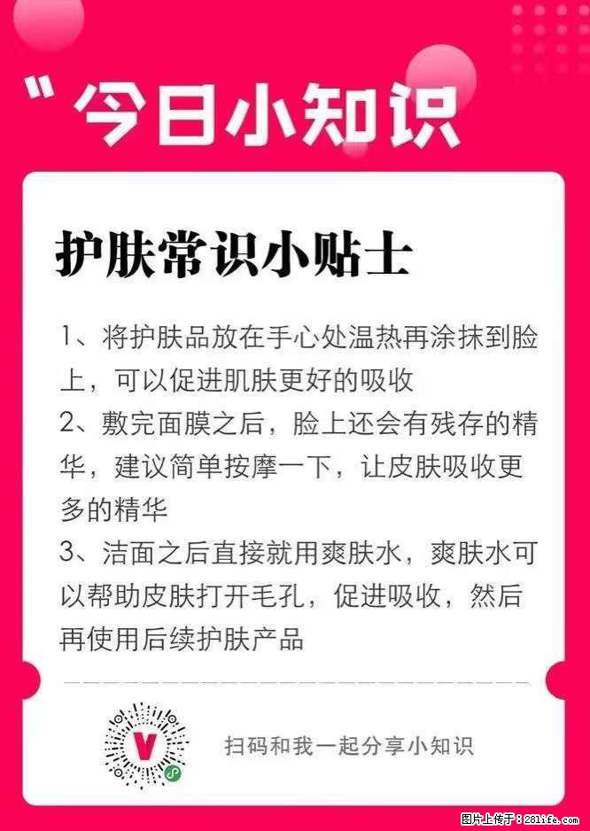 【姬存希】护肤常识小贴士 - 新手上路 - 宜春生活社区 - 宜春28生活网 yichun.28life.com