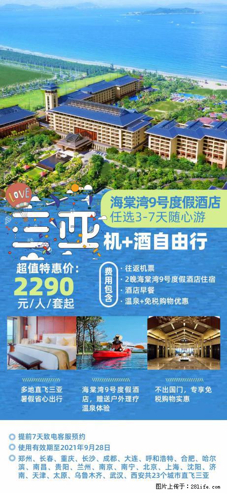 【蜗蜗游】暑期倾情奉献: 全国各地直飞海口、三亚,3-7天任选入住时间,多家热门酒店任选 - 游山玩水 - 宜春生活社区 - 宜春28生活网 yichun.28life.com
