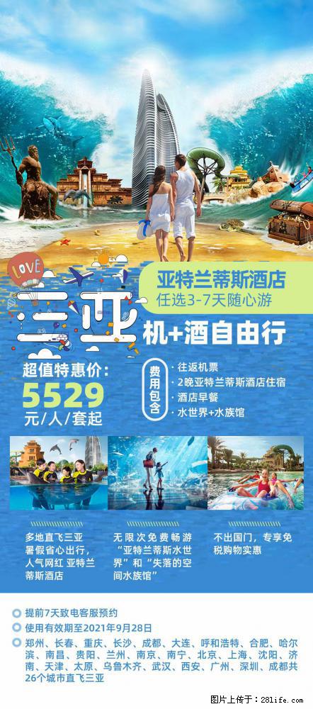 【蜗蜗游】暑期倾情奉献: 全国各地直飞海口、三亚,3-7天任选入住时间,多家热门酒店任选 - 游山玩水 - 宜春生活社区 - 宜春28生活网 yichun.28life.com