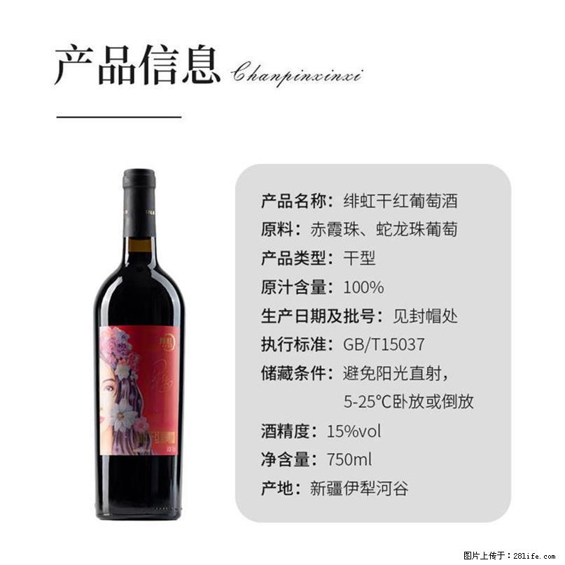 翁虹自创绯虹干红葡萄酒 - 餐饮美食 - 饮食特产 - 宜春分类信息 - 宜春28生活网 yichun.28life.com