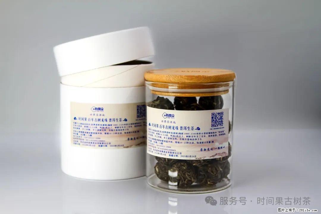 时间果百年古树龙珠普洱生茶 - 购物交流 - 宜春生活社区 - 宜春28生活网 yichun.28life.com