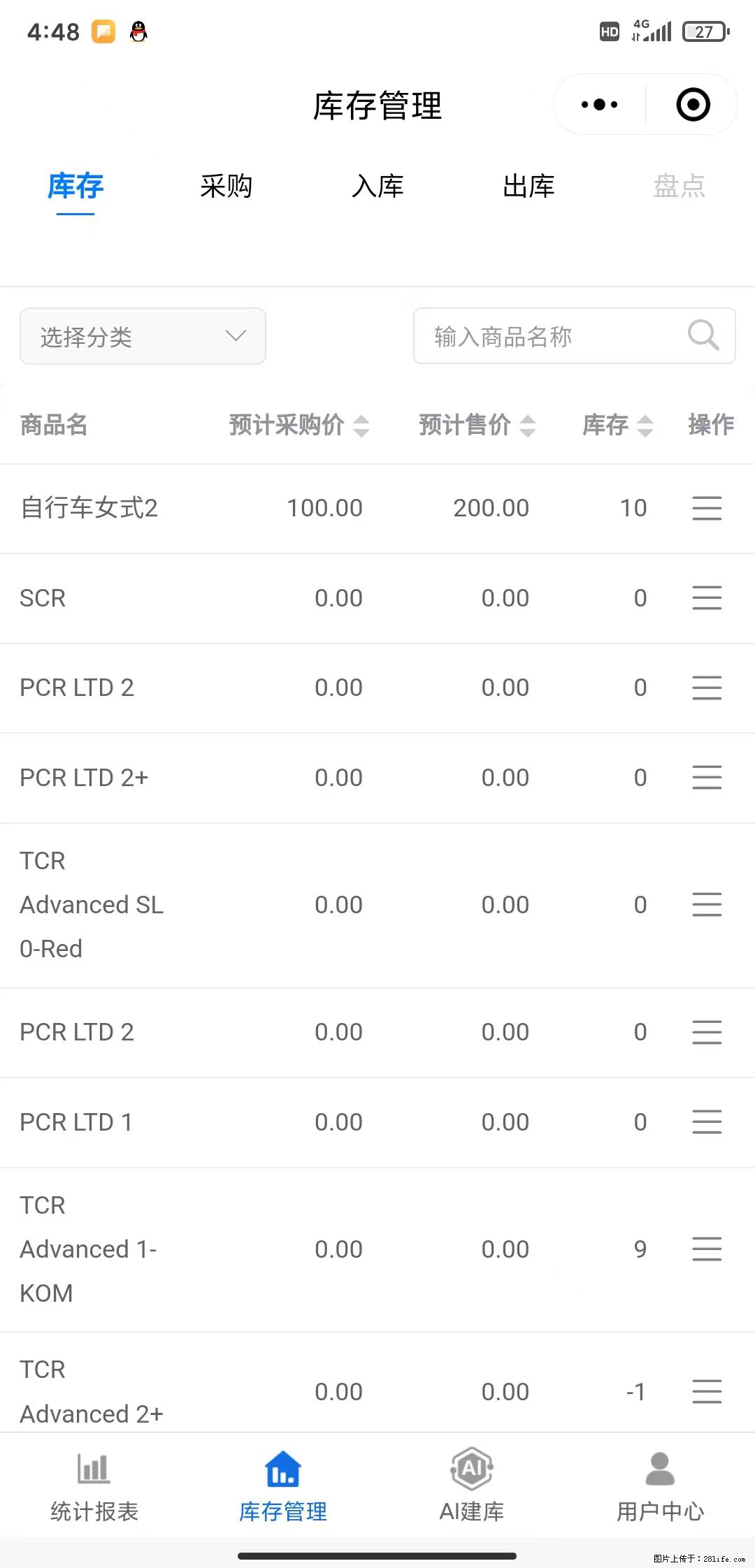 免费的库存管理小程序,欢迎使用 - 网站推广 - 广告专区 - 宜春分类信息 - 宜春28生活网 yichun.28life.com