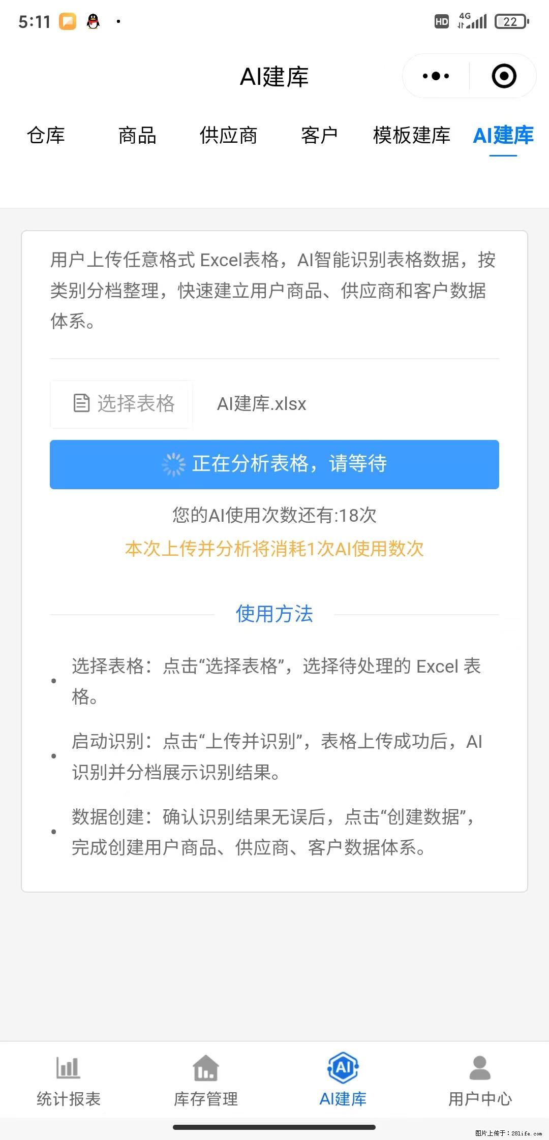 免费的库存管理小程序,欢迎使用 - 网站推广 - 广告专区 - 宜春分类信息 - 宜春28生活网 yichun.28life.com