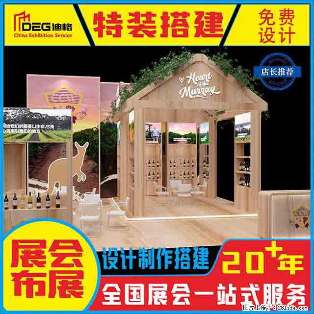 提供全国糖酒会特装展台设计搭建服务 - 网站推广 - 广告专区 - 宜春分类信息 - 宜春28生活网 yichun.28life.com