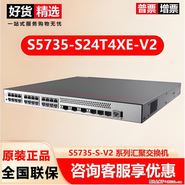 供应华为S5735-S24T4XE-V2交换机 - 网络相关 - 电脑网络 - 宜春分类信息 - 宜春28生活网 yichun.28life.com