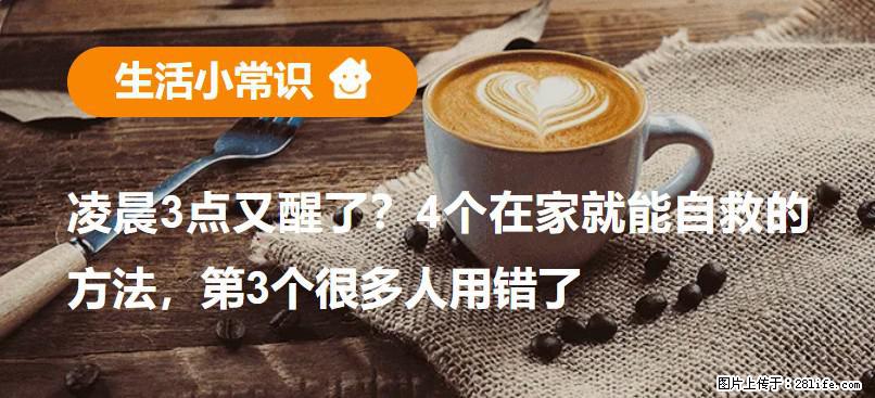 凌晨3点又醒了？4个在家就能自救的方法，第3个很多人用错了 - 宜春生活资讯 - 宜春28生活网 yichun.28life.com