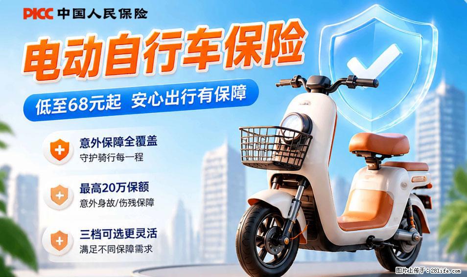 【骑行保障】安全骑行，保障随行！电动车专属保险上线啦！ - 宜春生活资讯 - 宜春28生活网 yichun.28life.com